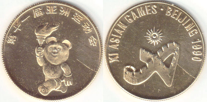 1990 China Asian Games Medallion (Panda with Torch) Unc A004217
